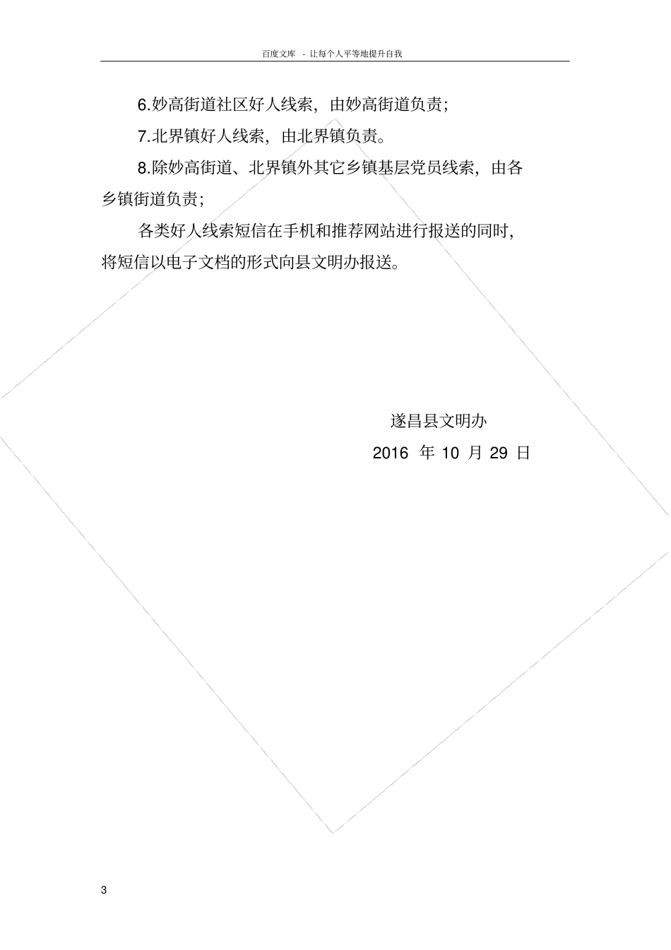 身边好人线索推荐工作方案_第3页