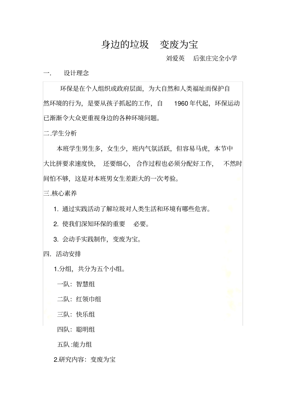 身边的垃圾-变废为宝教学设计_第2页