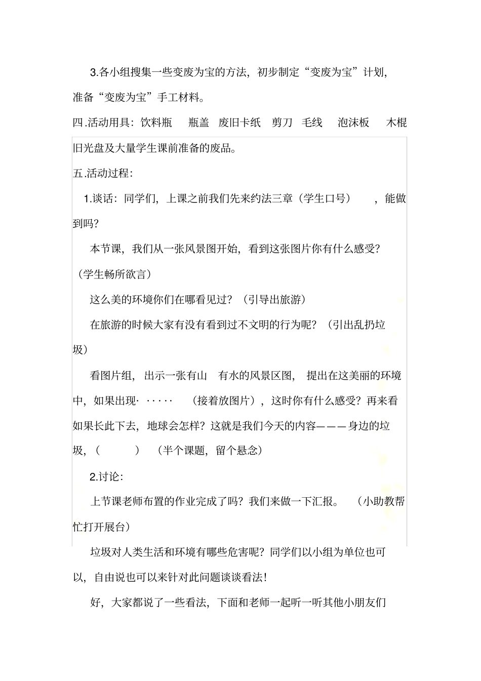 身边的垃圾-变废为宝教学设计_第3页