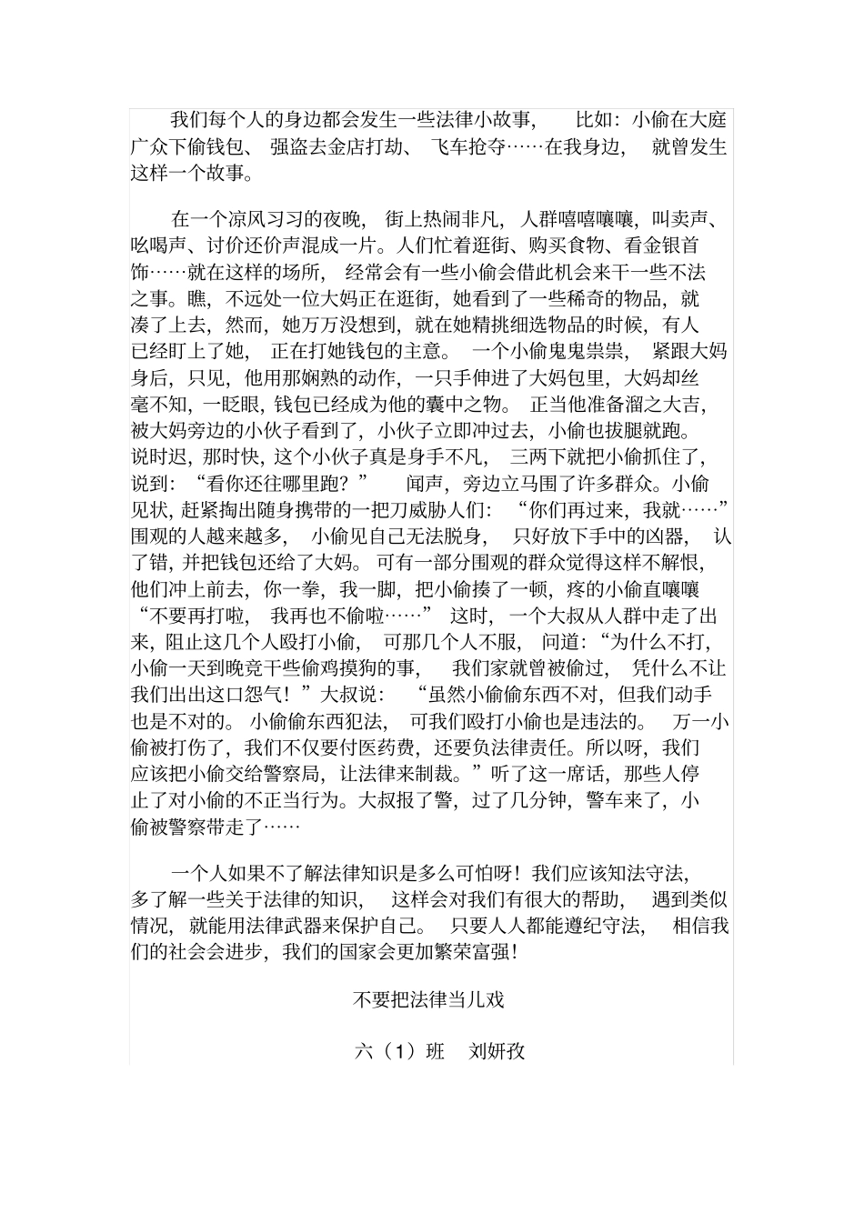 身边的法律故事_第2页