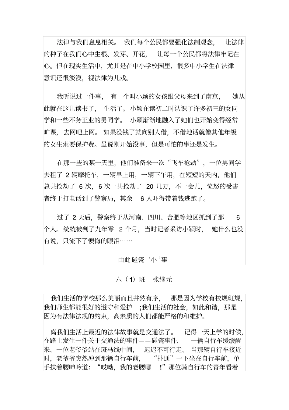 身边的法律故事_第3页