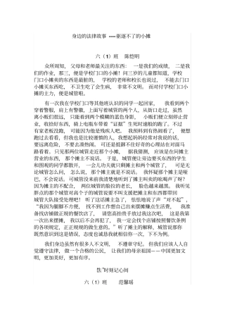 身边的法律故事