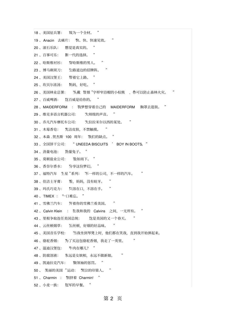 身边的广告宣传语-16文档资料_第2页