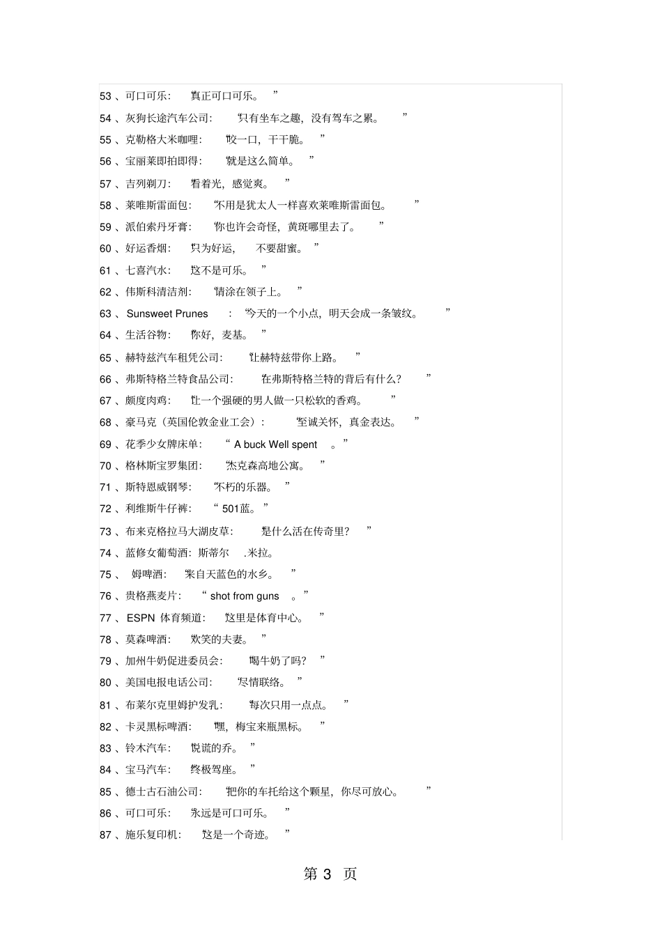 身边的广告宣传语-16文档资料_第3页