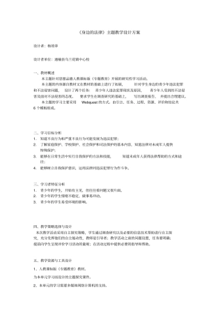 身边的法律主题教学设计方案