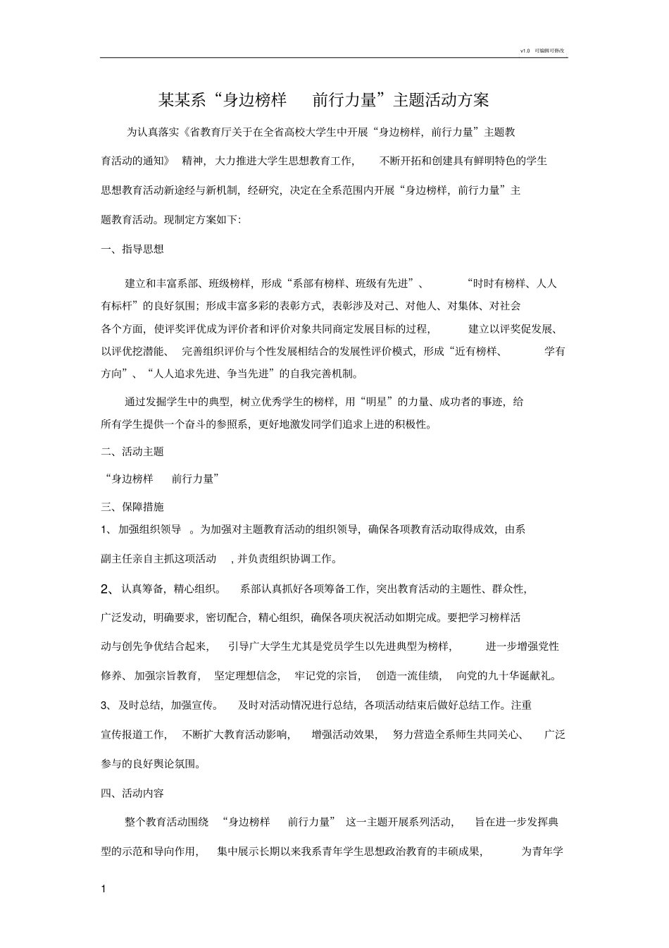 身边榜样前行力量活动方案_第1页