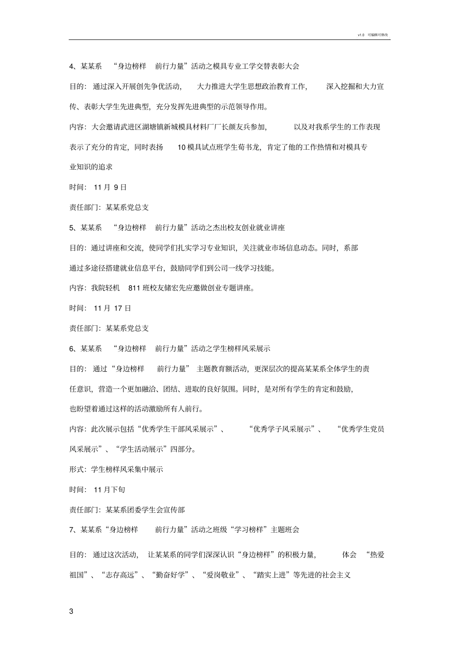 身边榜样前行力量活动方案_第3页