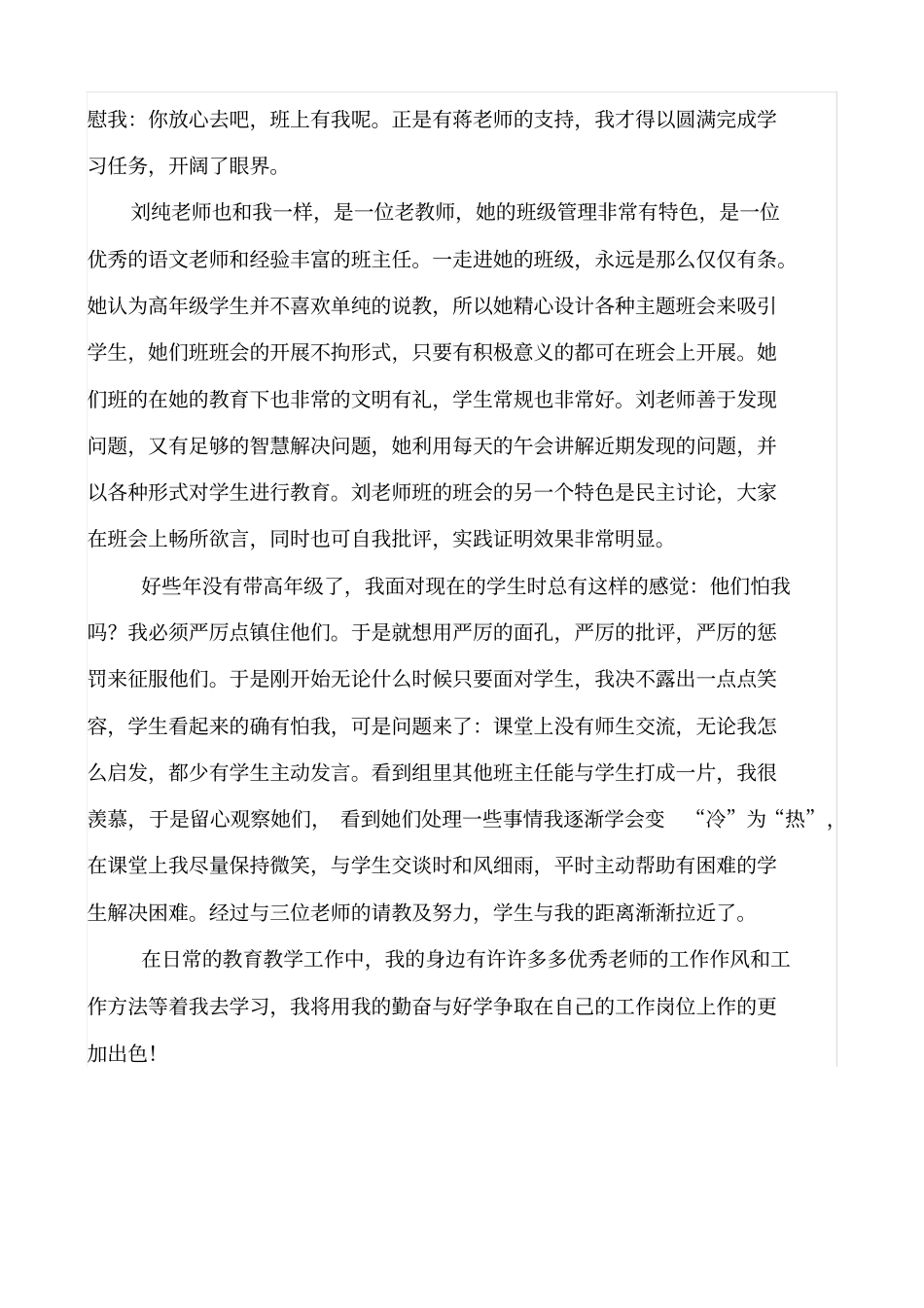 身边老师教书育人的优秀故事_第3页