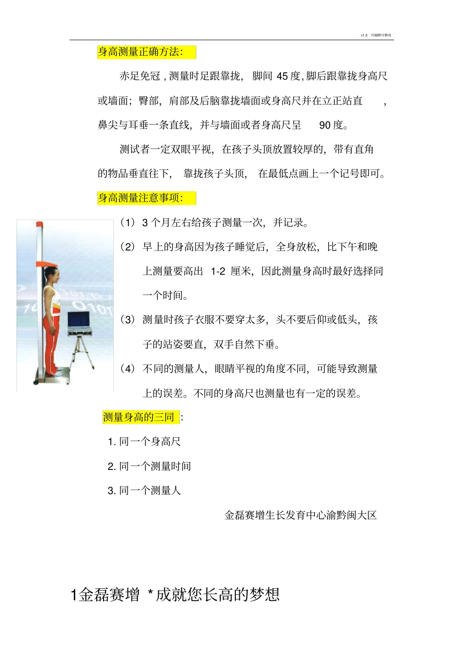 身高测量方法_第1页