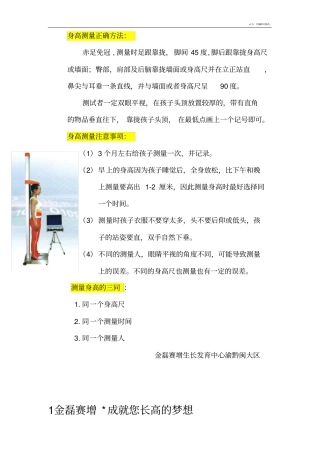 身高测量方法
