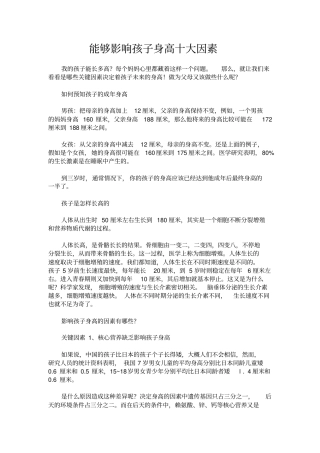 身高的参考影响因素中国青少年部分身高标准