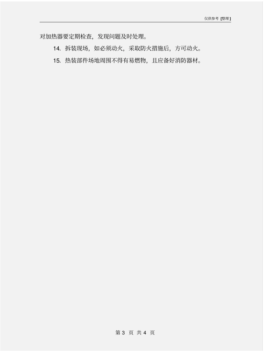 轧辊装配工安全操作规程_第3页