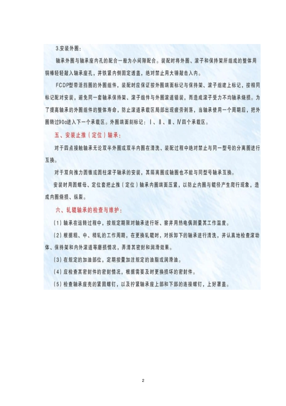 轧辊轴承知识_第2页