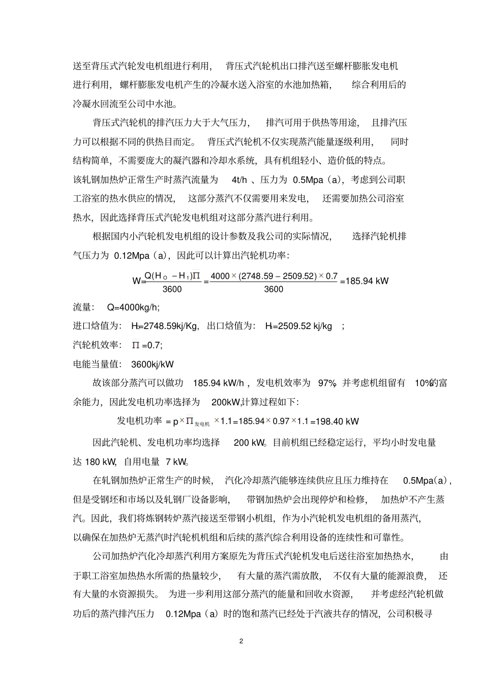 轧钢加热炉汽化冷却蒸汽利用0822_第2页
