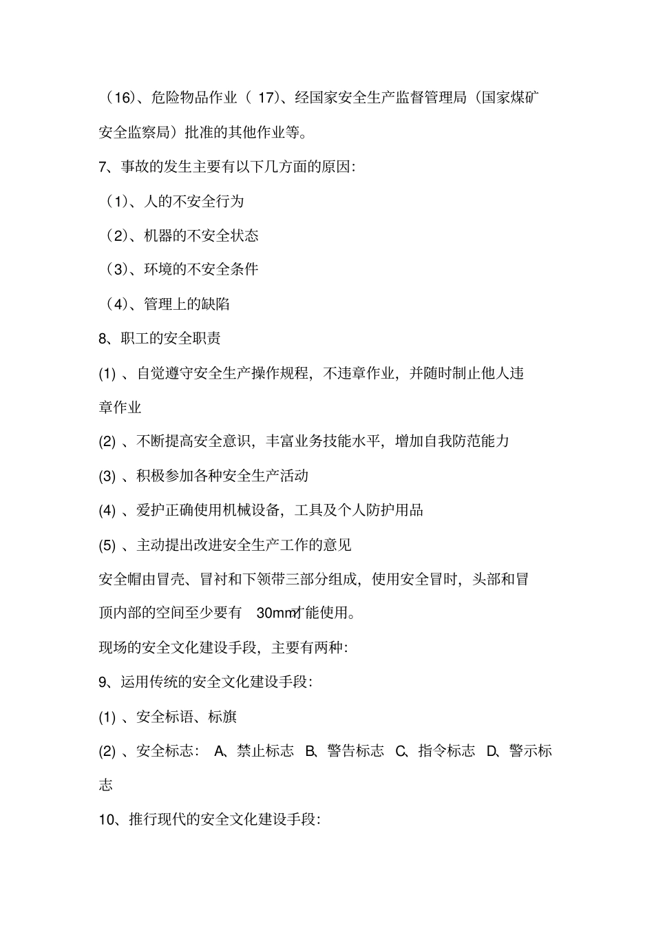 轧钢厂安全培训内容_第3页