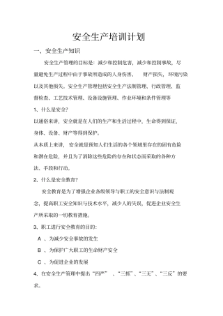 轧钢厂安全培训内容