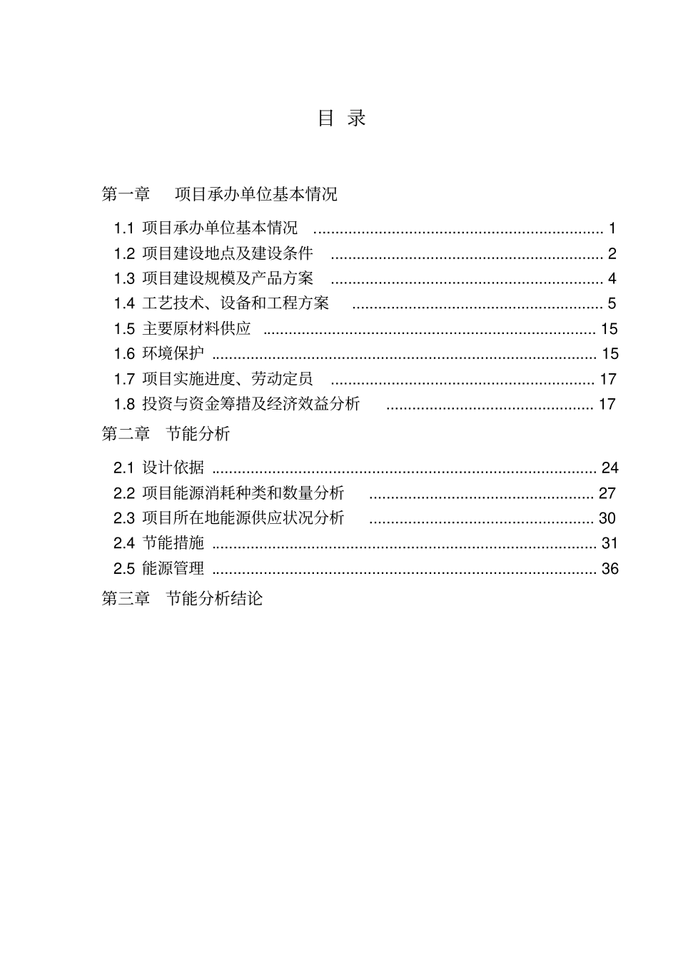 轧钢厂改制搬迁项目节能报告_第2页
