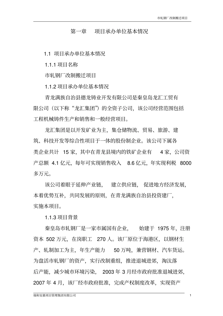 轧钢厂改制搬迁项目节能报告_第3页