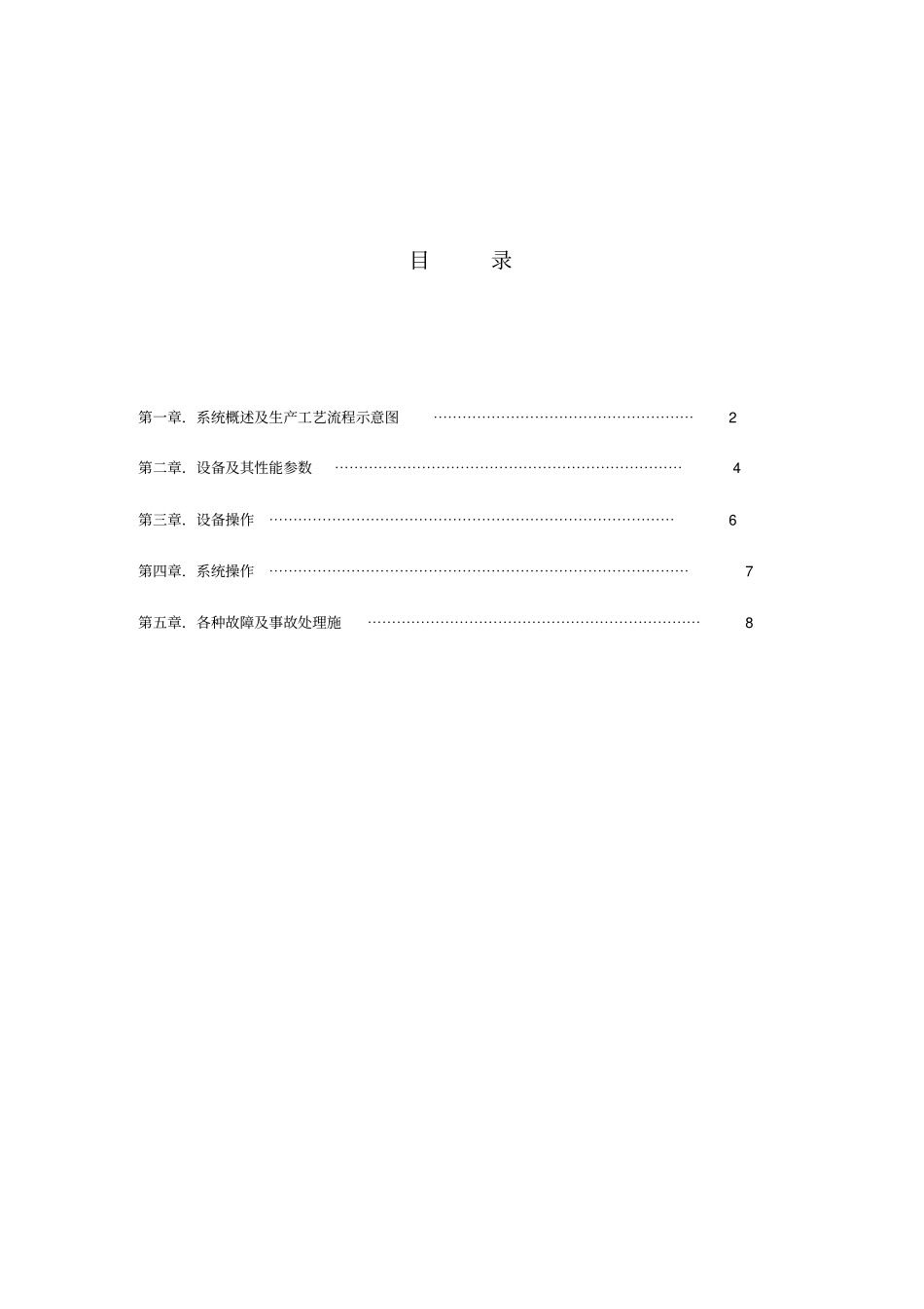 轧钢厂棒材水处理操作规程_第2页