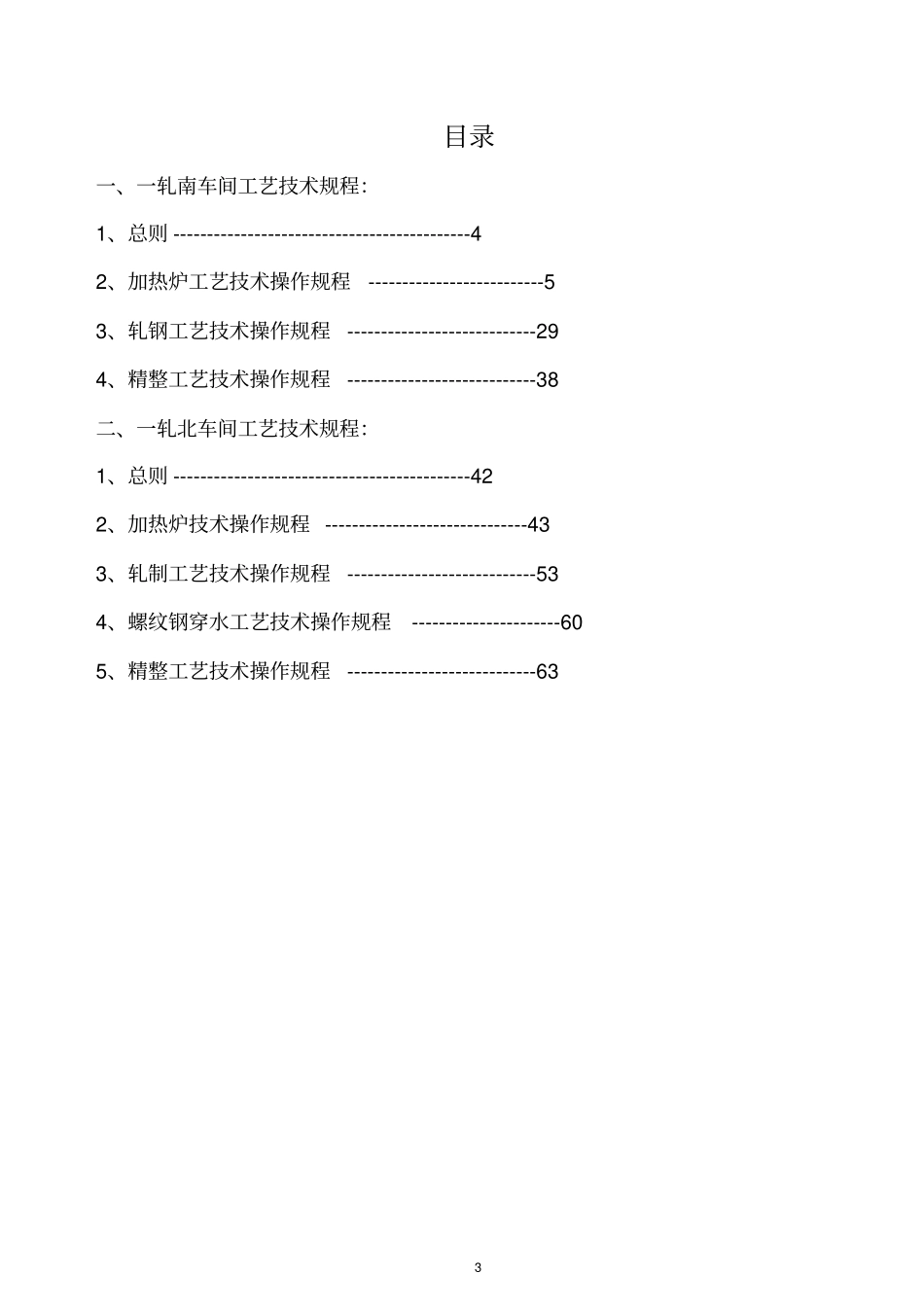 轧钢厂工艺规程资料_第3页