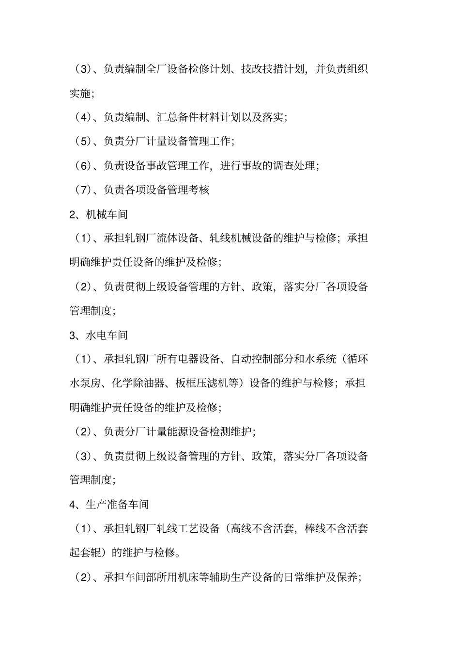 轧钢厂设备管理制度_第3页