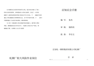 轧钢厂较大风险作业岗位管理制度