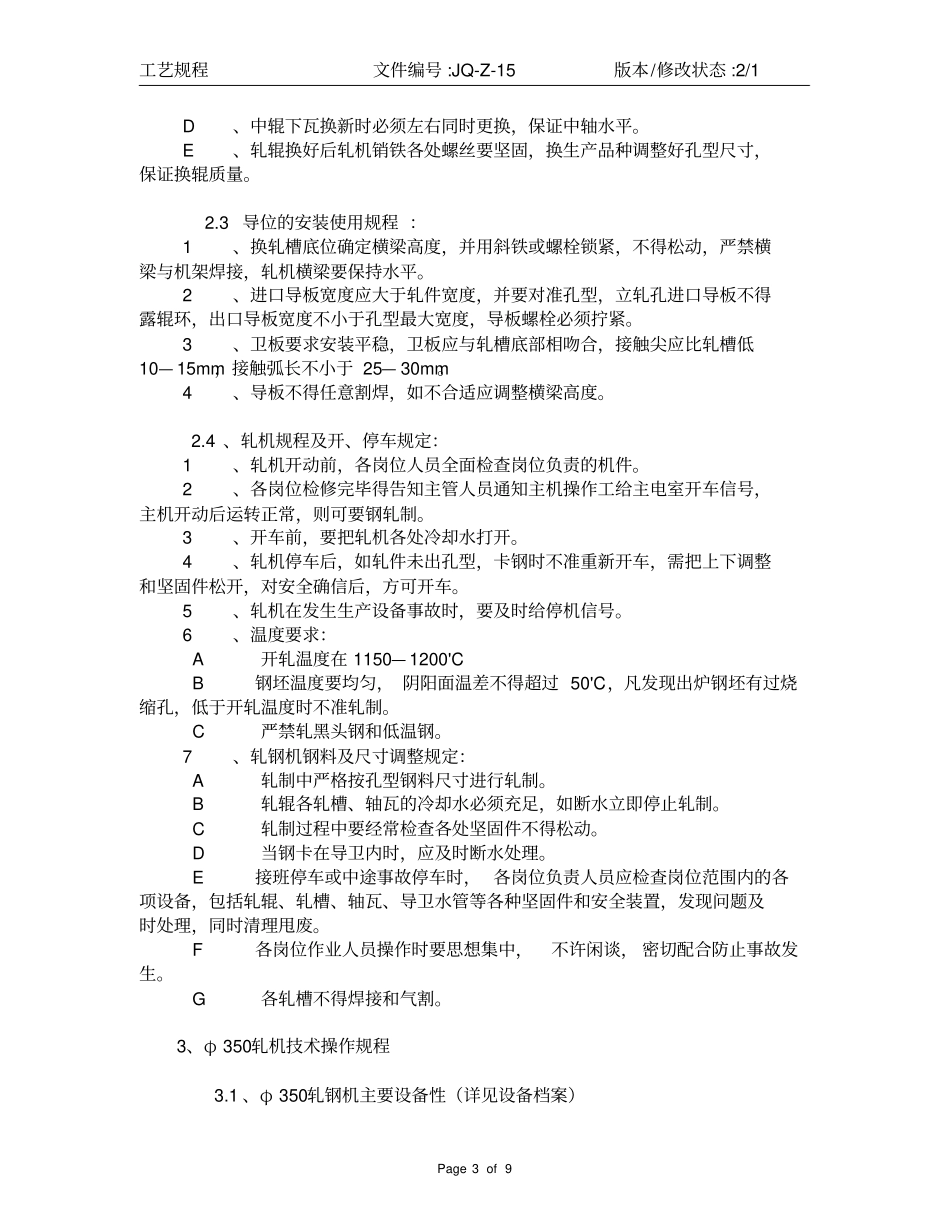 轧钢工艺操作规程_第3页