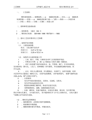 轧钢工艺操作规程
