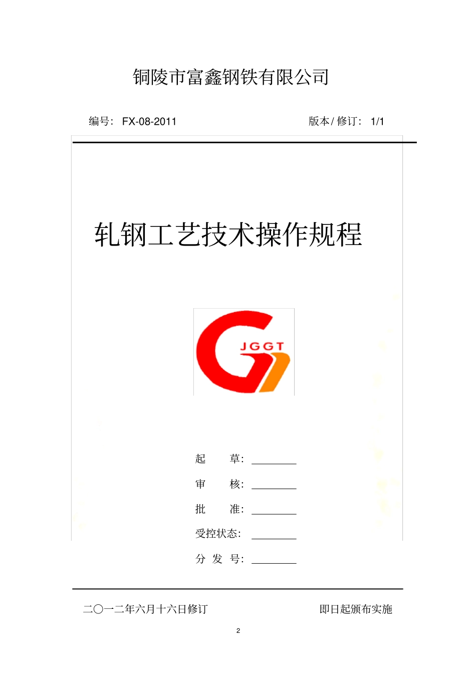 轧钢工艺详解_第2页