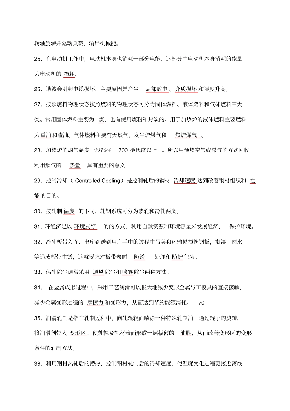 轧钢试题及答案讲解_第3页