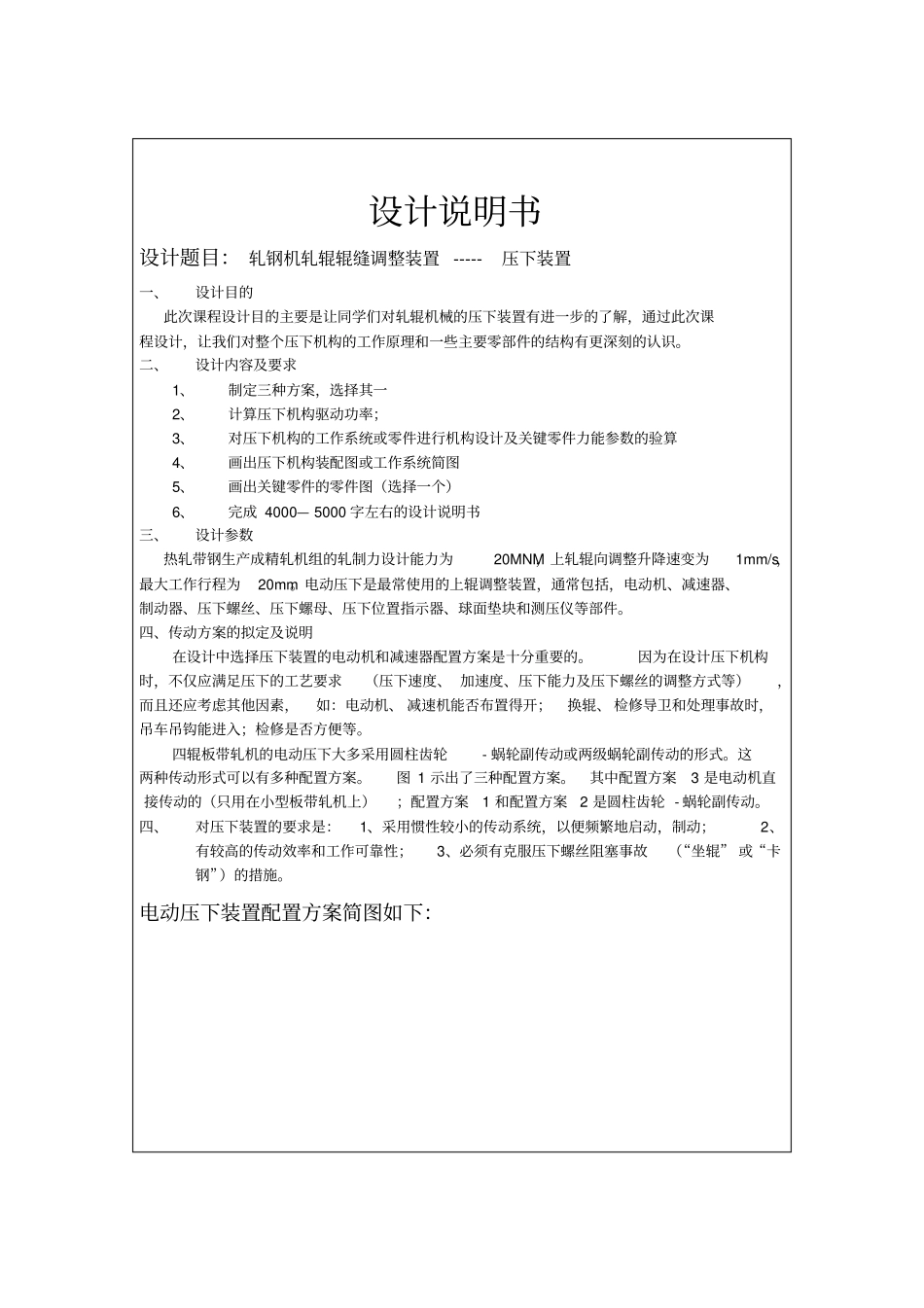 轧钢机轧辊辊缝调整装置-----压下装置_第2页