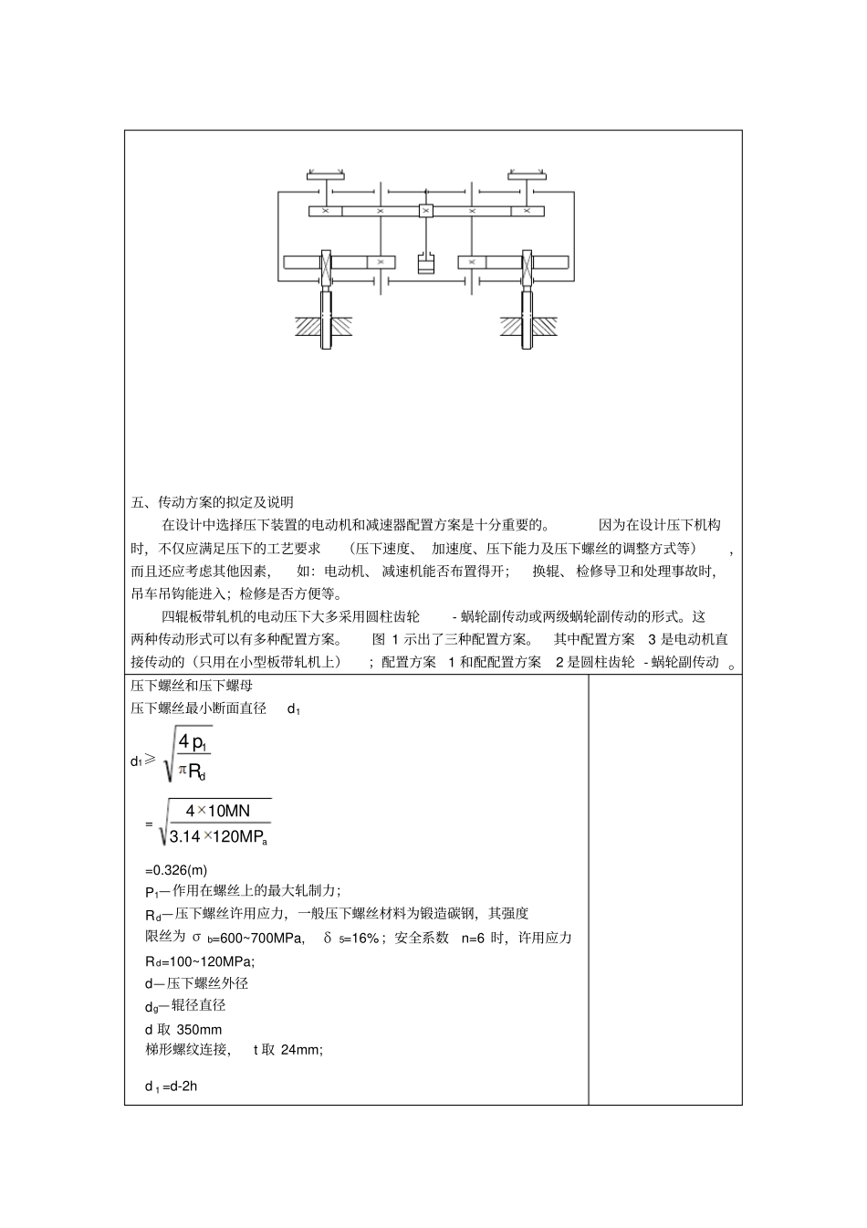 轧钢机轧辊辊缝调整装置-----压下装置_第3页