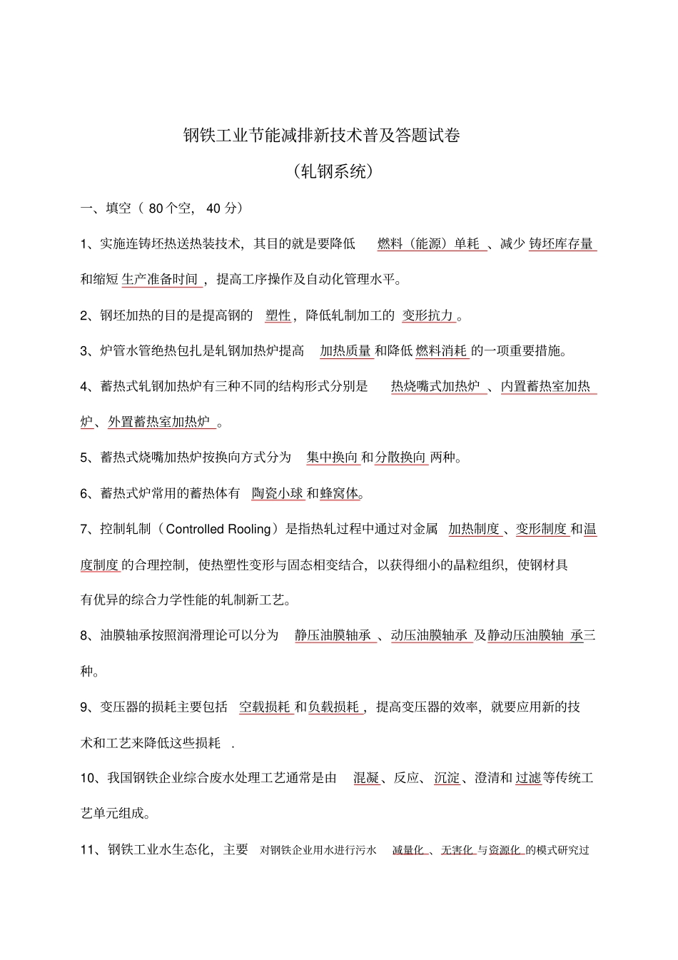 轧钢试题及答案资料_第1页