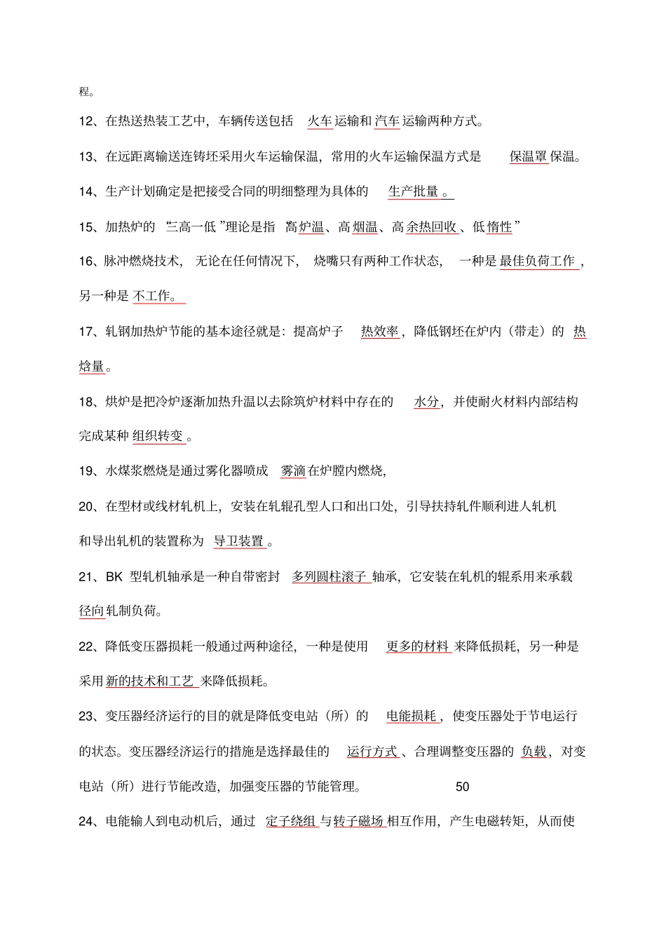 轧钢试题及答案资料_第2页
