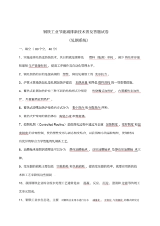 轧钢试题及答案资料