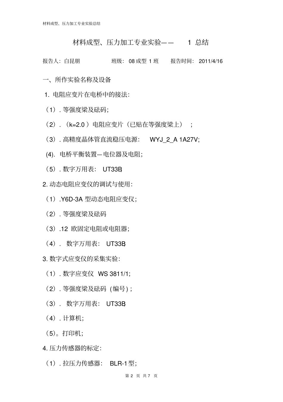 轧钢试验总结_第2页