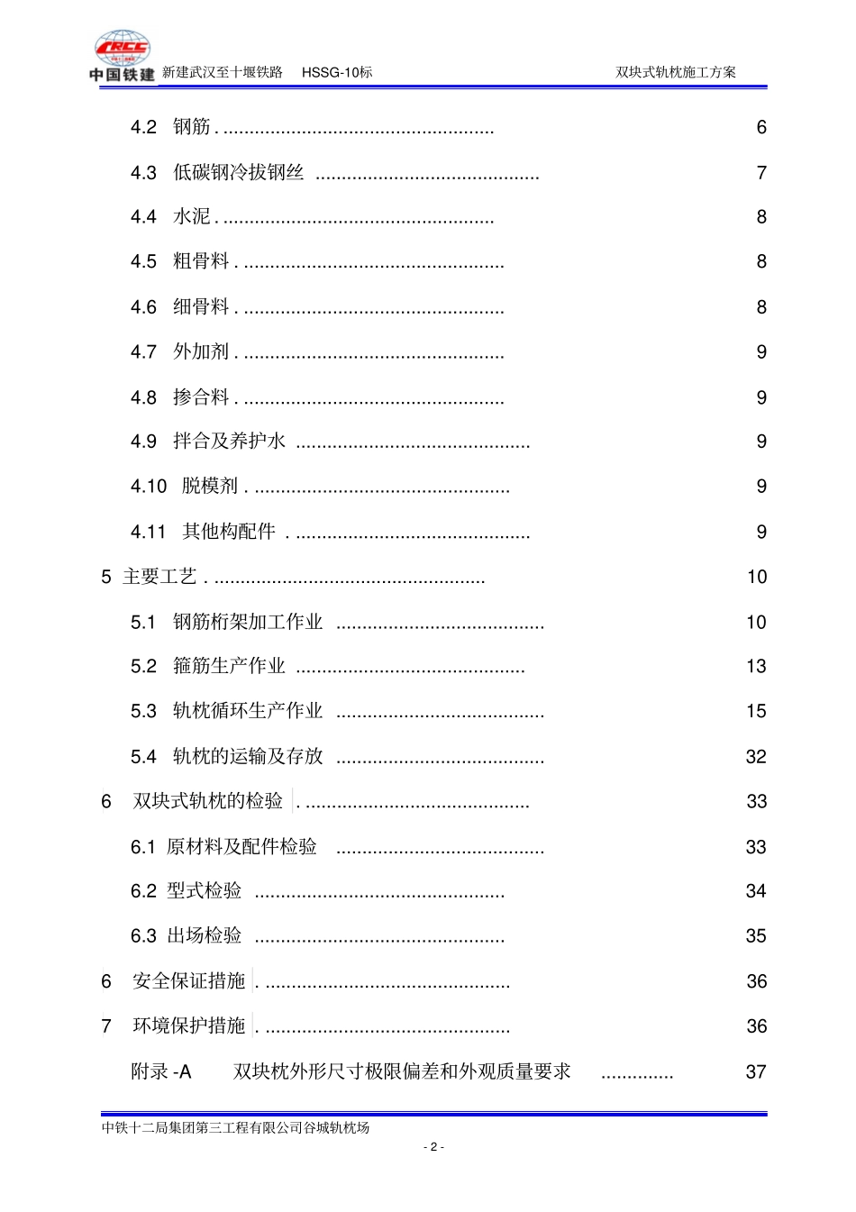 轨枕施工方案_第2页