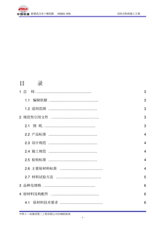 轨枕施工方案