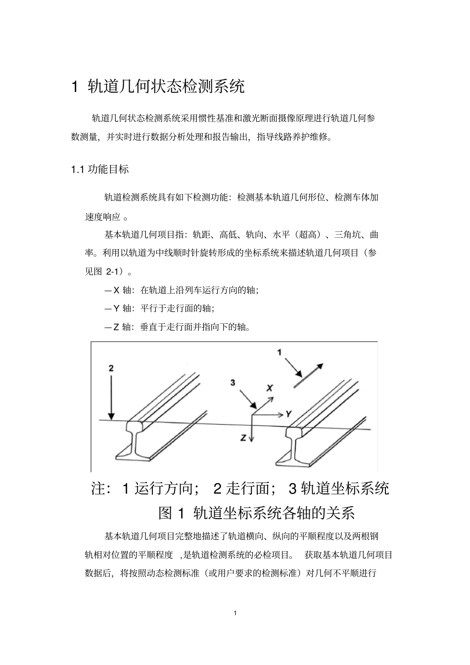 轨检系统介绍_第2页