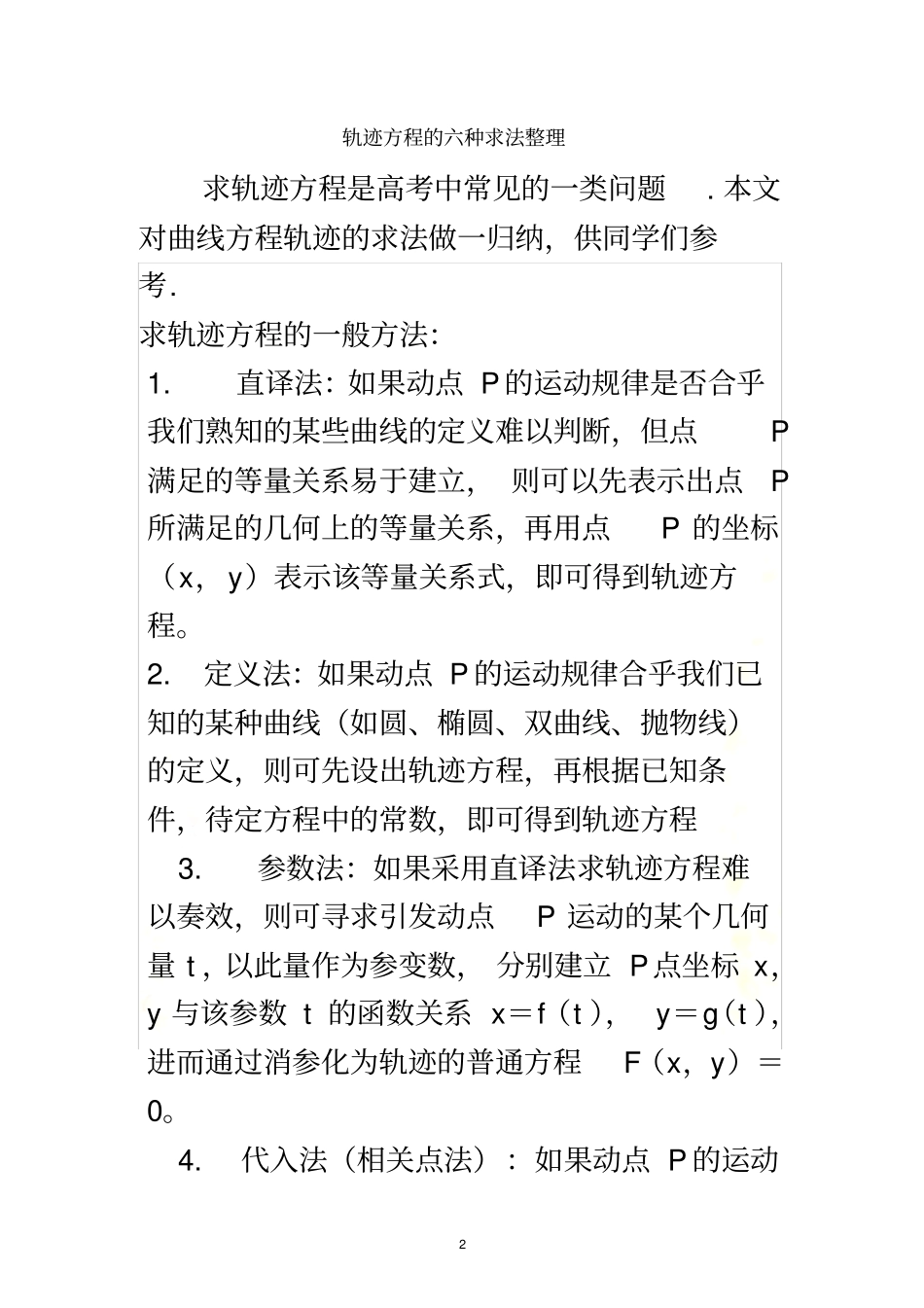 轨迹方程的-几种求法整理例题+答案_第2页