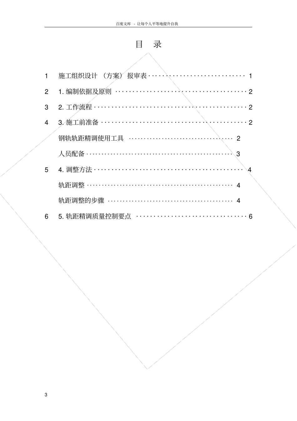 轨距精调施工方案_第3页