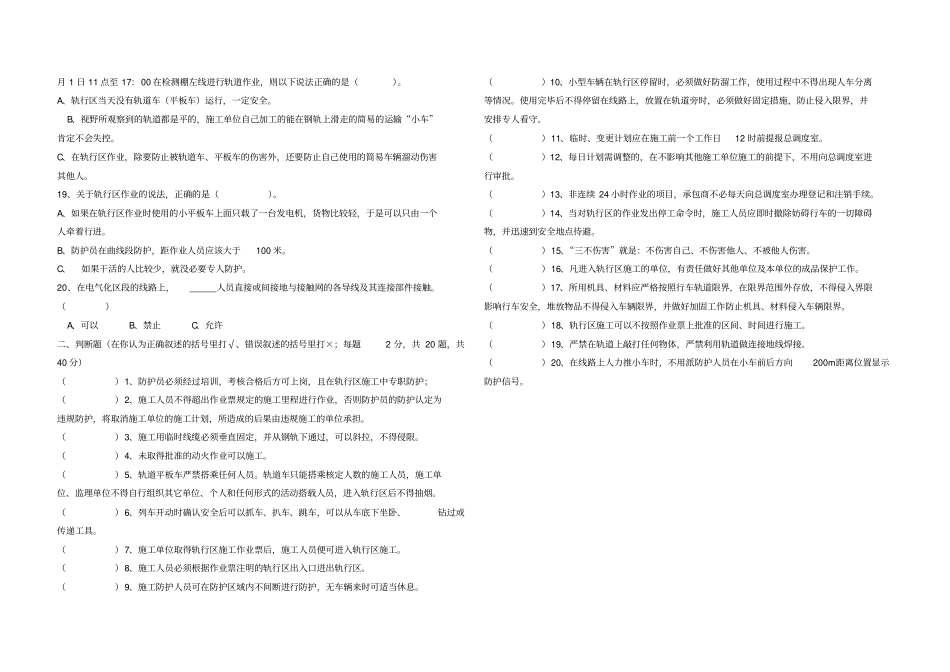 轨行区安全试题_第2页