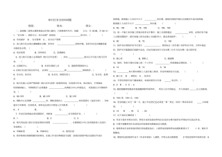 轨行区安全试题