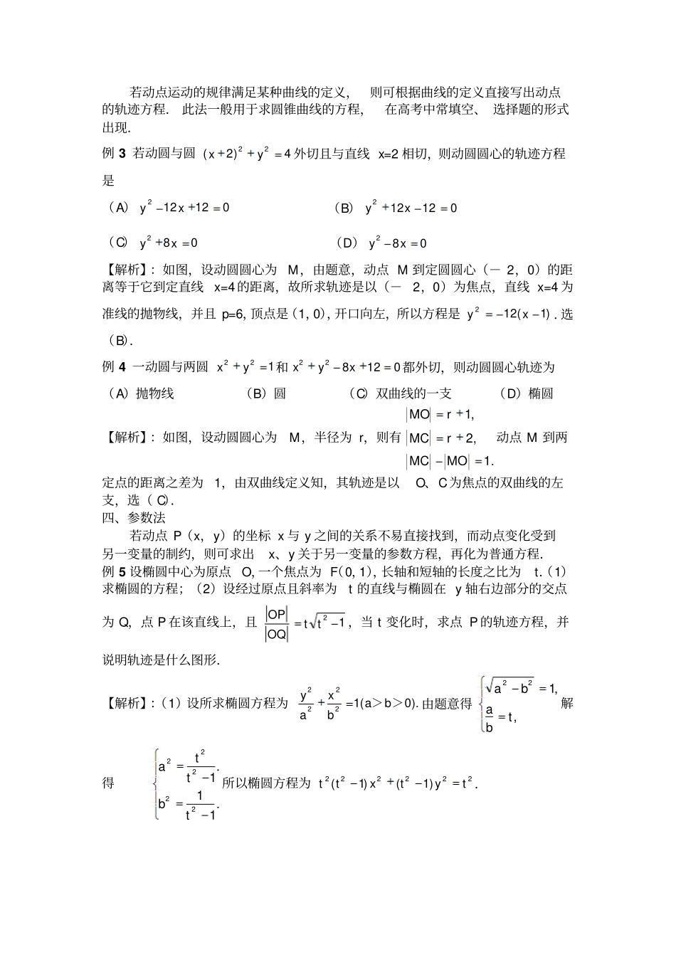 轨迹方程的五种求法例题_第2页