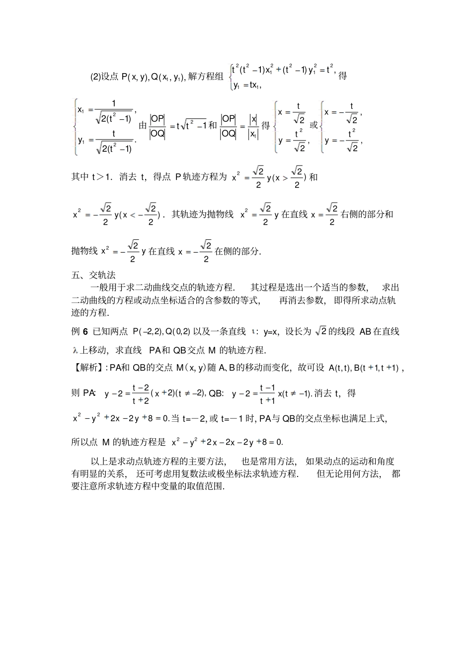 轨迹方程的五种求法例题_第3页