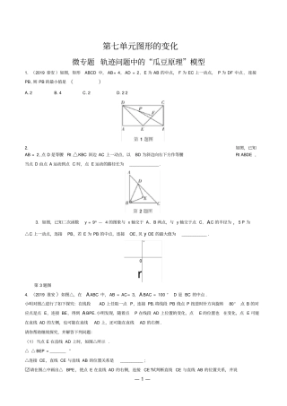 轨迹问题中的瓜豆原理模型