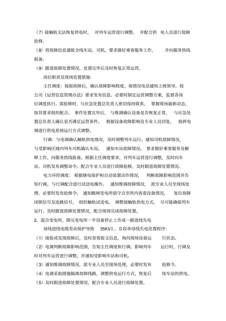 轨道交通-供电设备故障现场处置_第3页