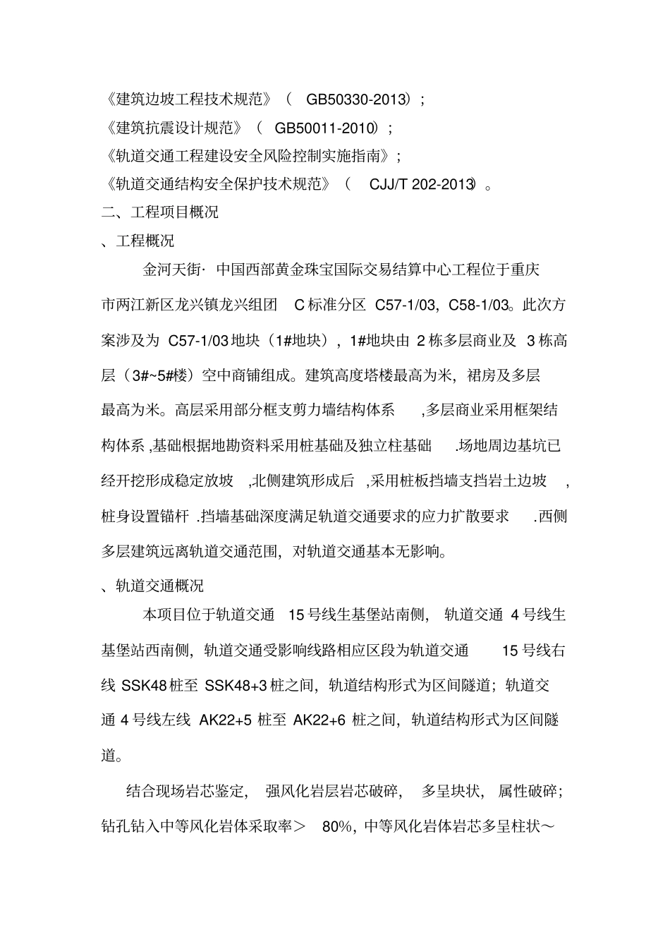 轨道交通保护方案111_第2页