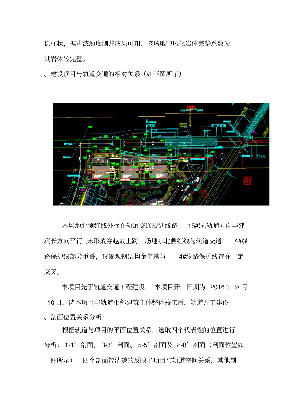 轨道交通保护方案111_第3页