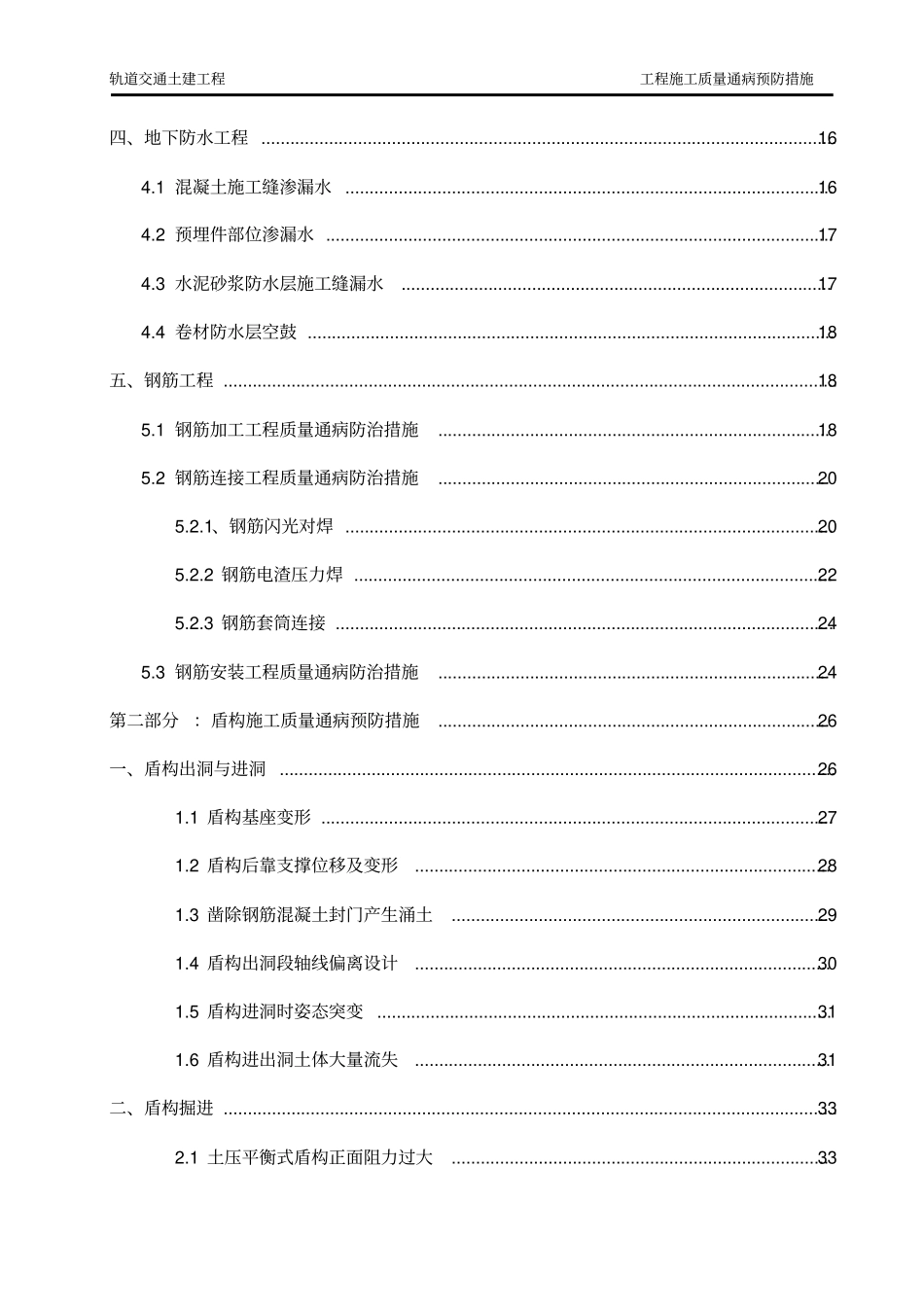 轨道交通土建工程质量通病预防措施_第3页